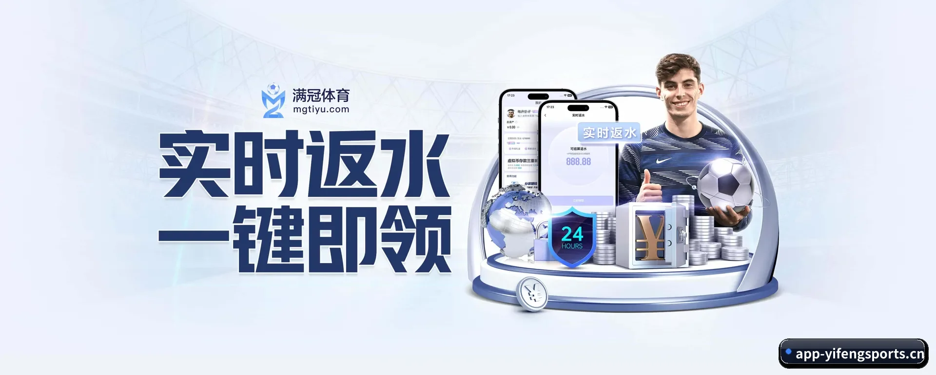 易风体育官网 APP 界面